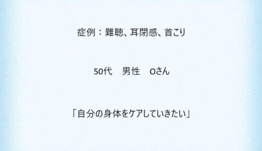 症例３：難聴、耳閉感